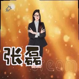 张磊